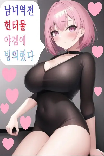 I Got Transmigrated Into A Gender-reversed Hunter-game Eroge