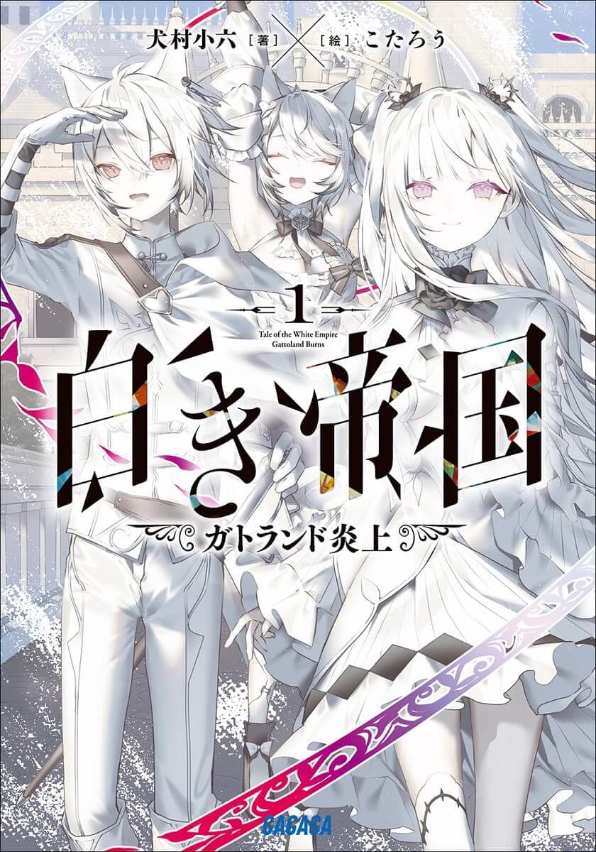 [LN] Tale of the White Empire (Need Raw)