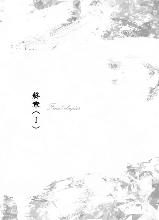 Start of Final Chapter (1) - the intro